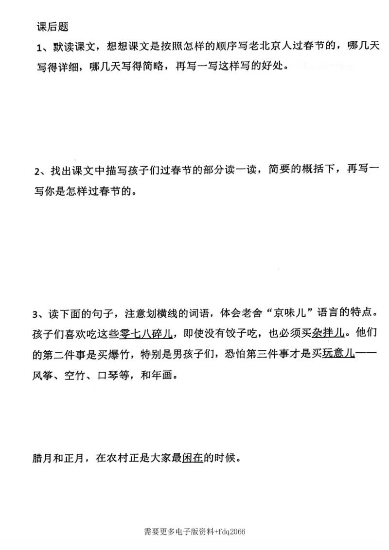 《六年级下册语文第一课基础知识练习_6年级下册同步教辅_6下-语文_六下语文专项练习》第4页预览