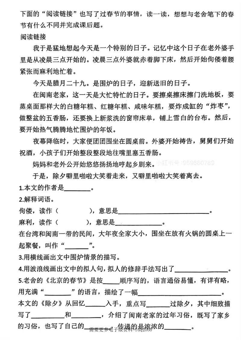 《六年级下册语文第一课基础知识练习_6年级下册同步教辅_6下-语文_六下语文专项练习》第5页预览