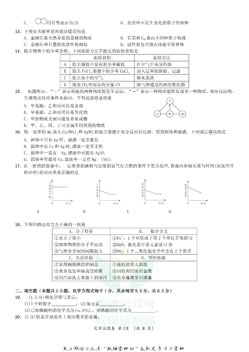 《2018湖北省宜昌市中考化学真题及答案_初高中资料库_初中资料库（转存避免链接过期失效）_初中化学》第2页预览