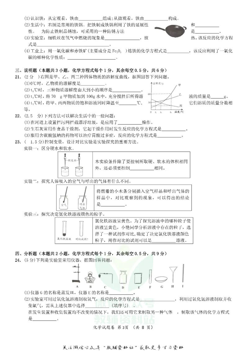 《2018湖北省宜昌市中考化学真题及答案_初高中资料库_初中资料库（转存避免链接过期失效）_初中化学》第3页预览