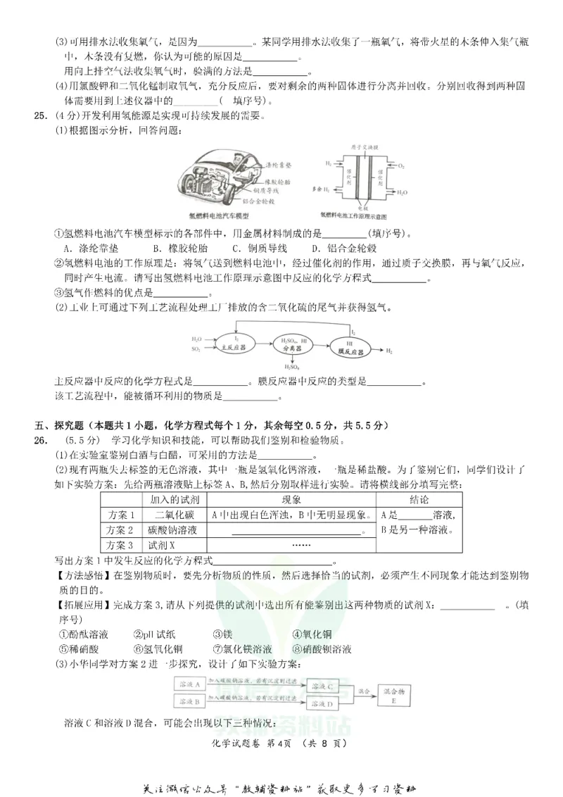 《2018湖北省宜昌市中考化学真题及答案_初高中资料库_初中资料库（转存避免链接过期失效）_初中化学》第4页预览