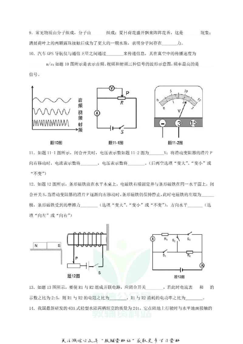 《2018广东省阳江市中考物理真题及答案_初高中资料库_初中资料库（转存避免链接过期失效）_初中物理》第3页预览