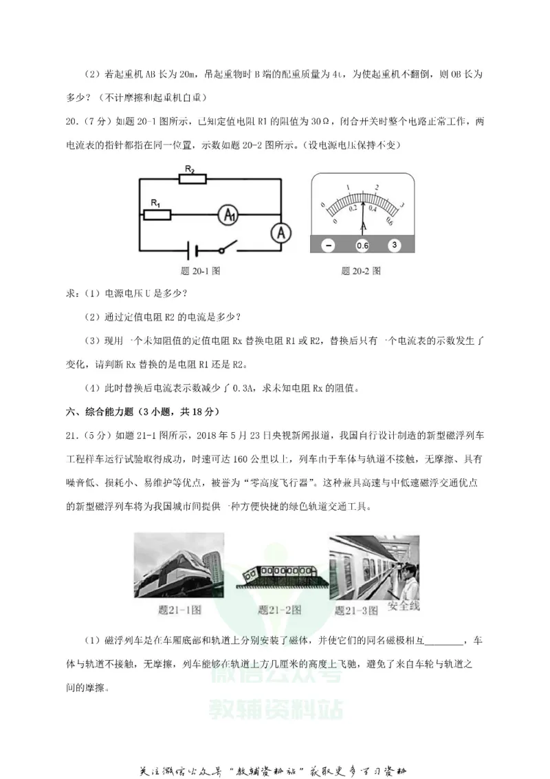《2018广东省阳江市中考物理真题及答案_初高中资料库_初中资料库（转存避免链接过期失效）_初中物理》第7页预览