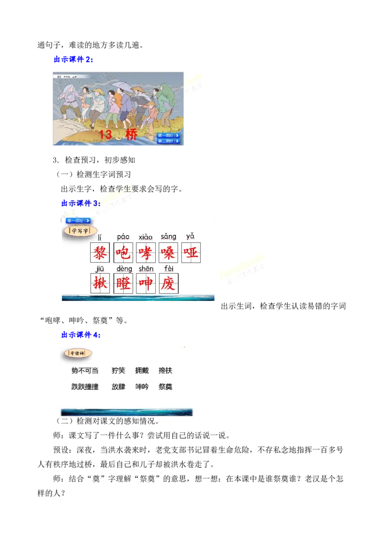 《13桥名师教案_26春小学语数英道科各版本《课件+教案》_26春各版本语数英《七彩课堂》教学课件+教案_25秋_语文《七彩课堂》教案+教学课件25秋_教案_名师教案含配套课件_第四单元》第3页预览