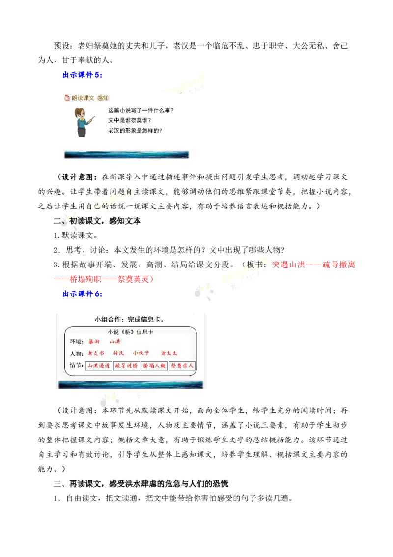 《13桥名师教案_26春小学语数英道科各版本《课件+教案》_26春各版本语数英《七彩课堂》教学课件+教案_25秋_语文《七彩课堂》教案+教学课件25秋_教案_名师教案含配套课件_第四单元》第4页预览