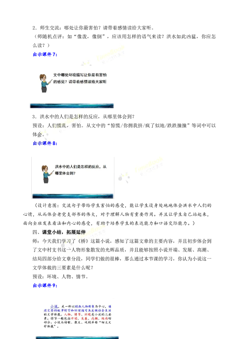 《13桥名师教案_26春小学语数英道科各版本《课件+教案》_26春各版本语数英《七彩课堂》教学课件+教案_25秋_语文《七彩课堂》教案+教学课件25秋_教案_名师教案含配套课件_第四单元》第5页预览