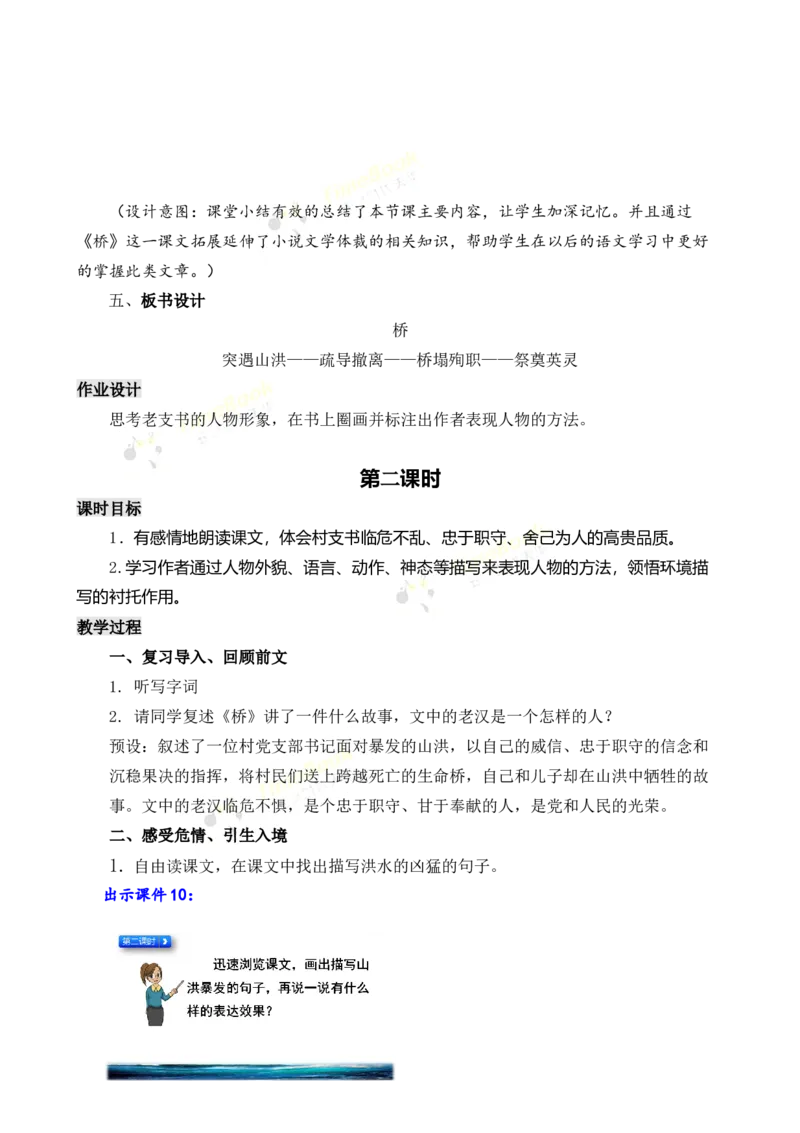 《13桥名师教案_26春小学语数英道科各版本《课件+教案》_26春各版本语数英《七彩课堂》教学课件+教案_25秋_语文《七彩课堂》教案+教学课件25秋_教案_名师教案含配套课件_第四单元》第6页预览