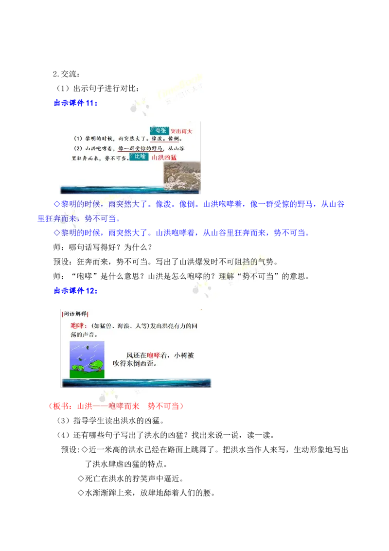 《13桥名师教案_26春小学语数英道科各版本《课件+教案》_26春各版本语数英《七彩课堂》教学课件+教案_25秋_语文《七彩课堂》教案+教学课件25秋_教案_名师教案含配套课件_第四单元》第7页预览