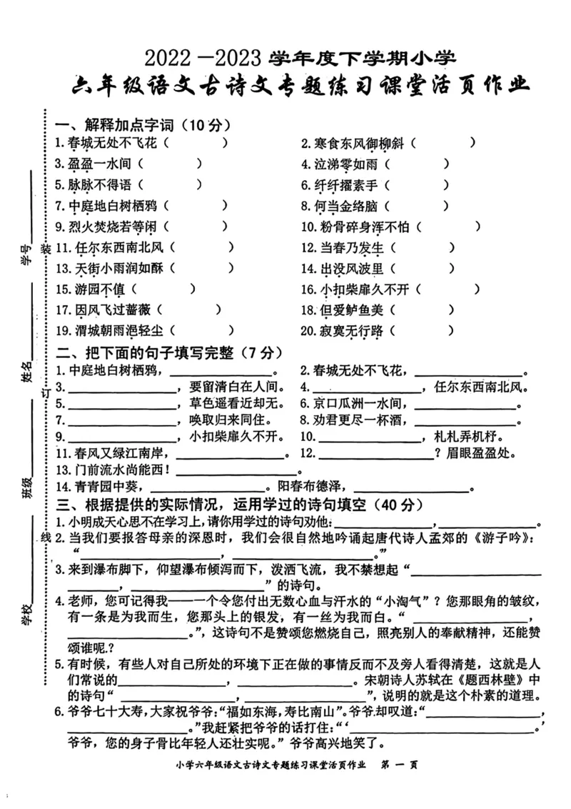 《六下语文小升初必考重点古诗文专题填空卷_6年级下册同步教辅_6下-语文_六下语文专项练习》第1页预览