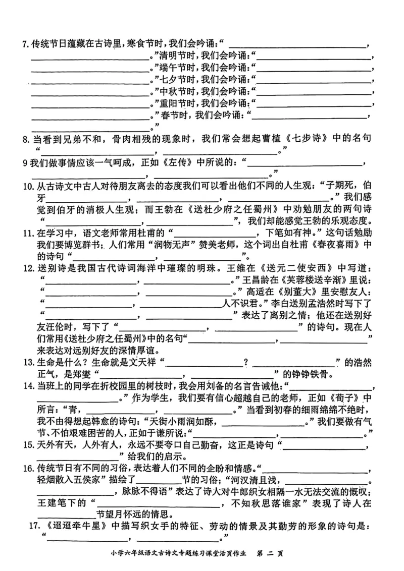 《六下语文小升初必考重点古诗文专题填空卷_6年级下册同步教辅_6下-语文_六下语文专项练习》第2页预览