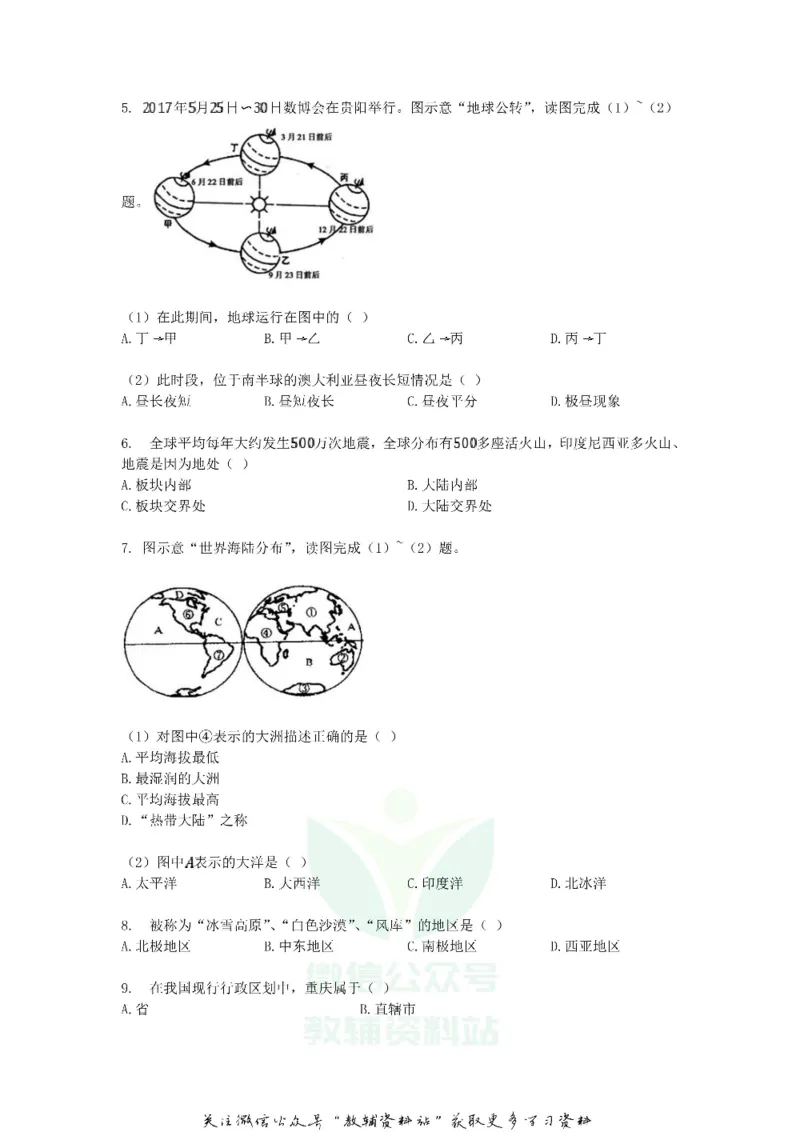 《2018贵州省遵义市中考地理试题及答案_初高中资料库_初中资料库（转存避免链接过期失效）_初中地理》第2页预览