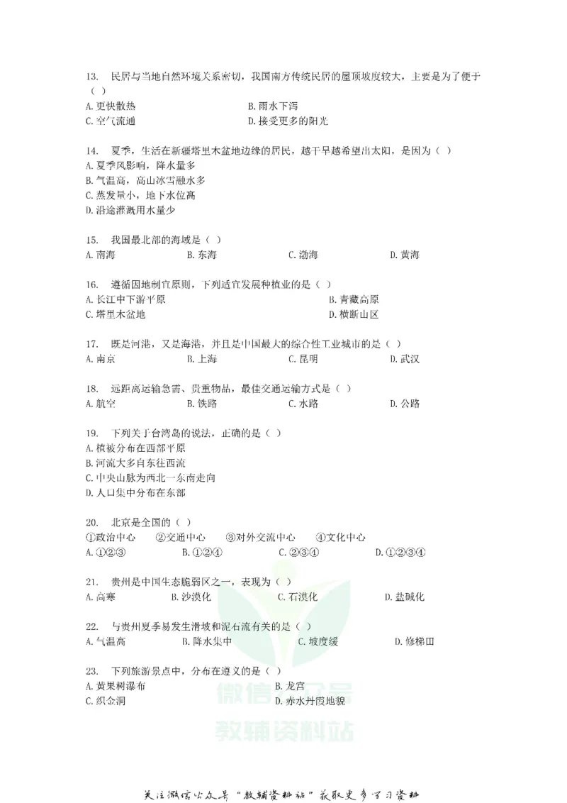 《2018贵州省遵义市中考地理试题及答案_初高中资料库_初中资料库（转存避免链接过期失效）_初中地理》第4页预览
