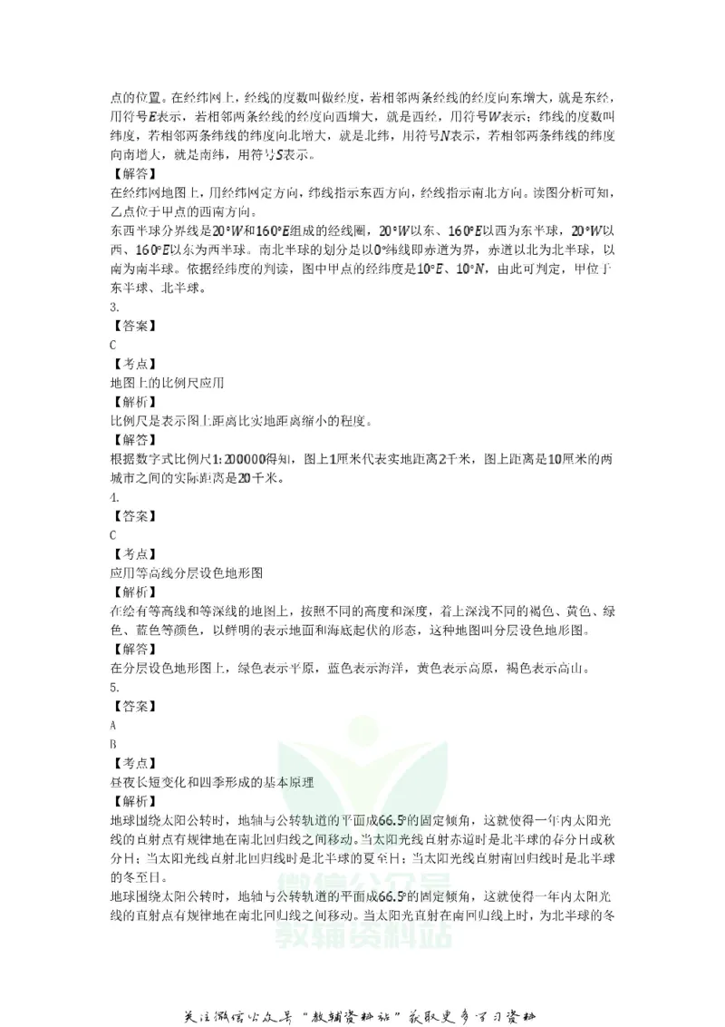 《2018贵州省遵义市中考地理试题及答案_初高中资料库_初中资料库（转存避免链接过期失效）_初中地理》第7页预览