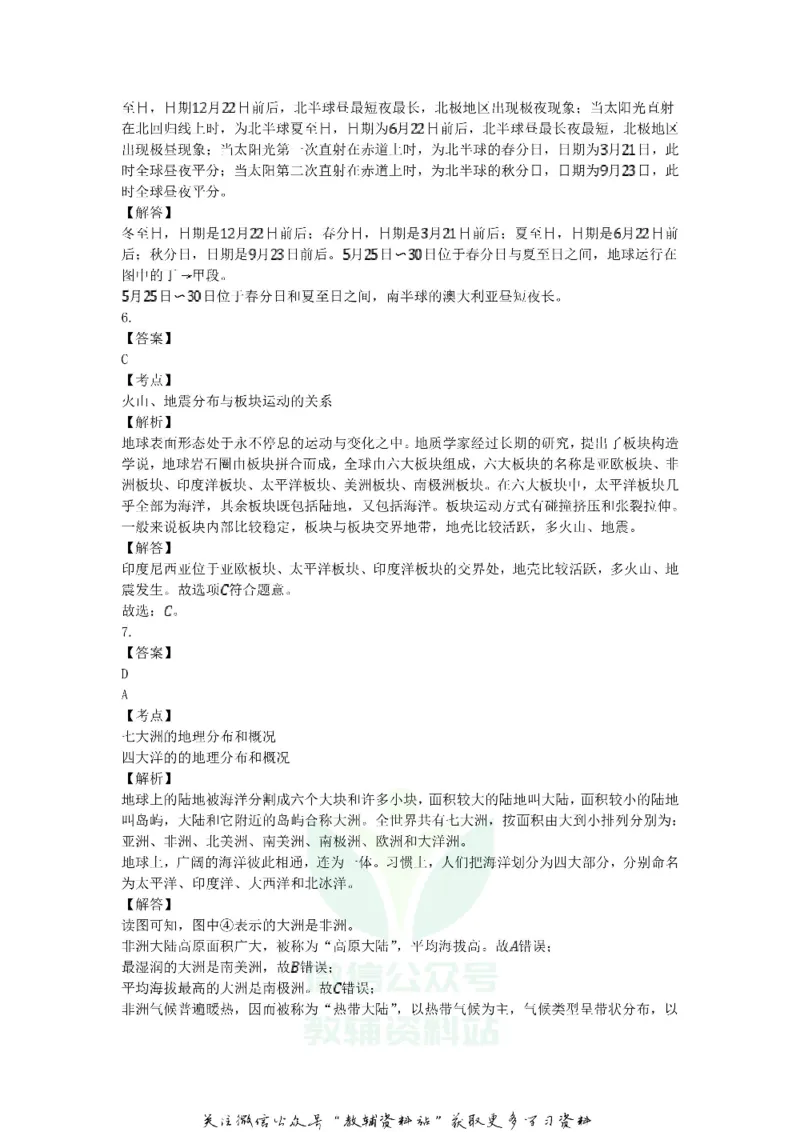 《2018贵州省遵义市中考地理试题及答案_初高中资料库_初中资料库（转存避免链接过期失效）_初中地理》第8页预览