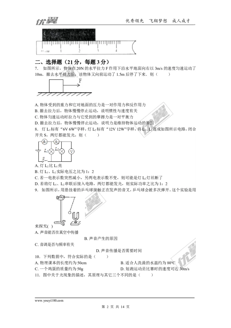 《2018安徽芜湖九年级物理第二次模拟试卷（含解析）_初中全科知识点总结和试卷_赠送习题试卷_初中3年学习辅助资料_1、初中学习资料_4-4、物理_4-4-5、初三物理全册_2024更新》第2页预览