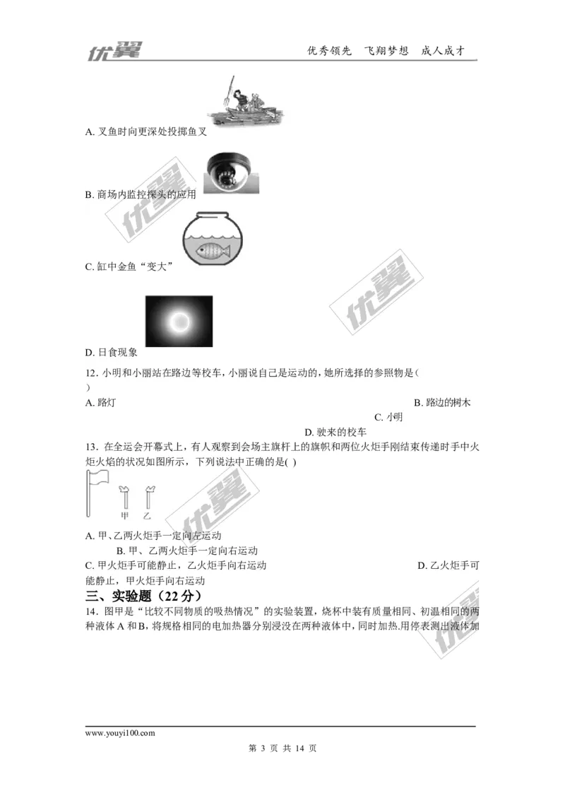 《2018安徽芜湖九年级物理第二次模拟试卷（含解析）_初中全科知识点总结和试卷_赠送习题试卷_初中3年学习辅助资料_1、初中学习资料_4-4、物理_4-4-5、初三物理全册_2024更新》第3页预览