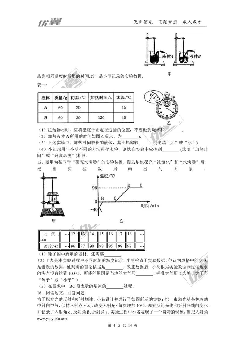 《2018安徽芜湖九年级物理第二次模拟试卷（含解析）_初中全科知识点总结和试卷_赠送习题试卷_初中3年学习辅助资料_1、初中学习资料_4-4、物理_4-4-5、初三物理全册_2024更新》第4页预览