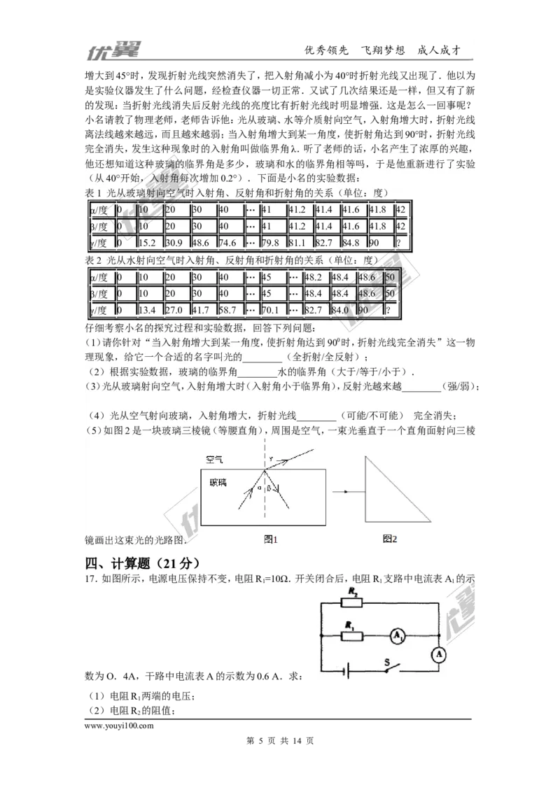 《2018安徽芜湖九年级物理第二次模拟试卷（含解析）_初中全科知识点总结和试卷_赠送习题试卷_初中3年学习辅助资料_1、初中学习资料_4-4、物理_4-4-5、初三物理全册_2024更新》第5页预览