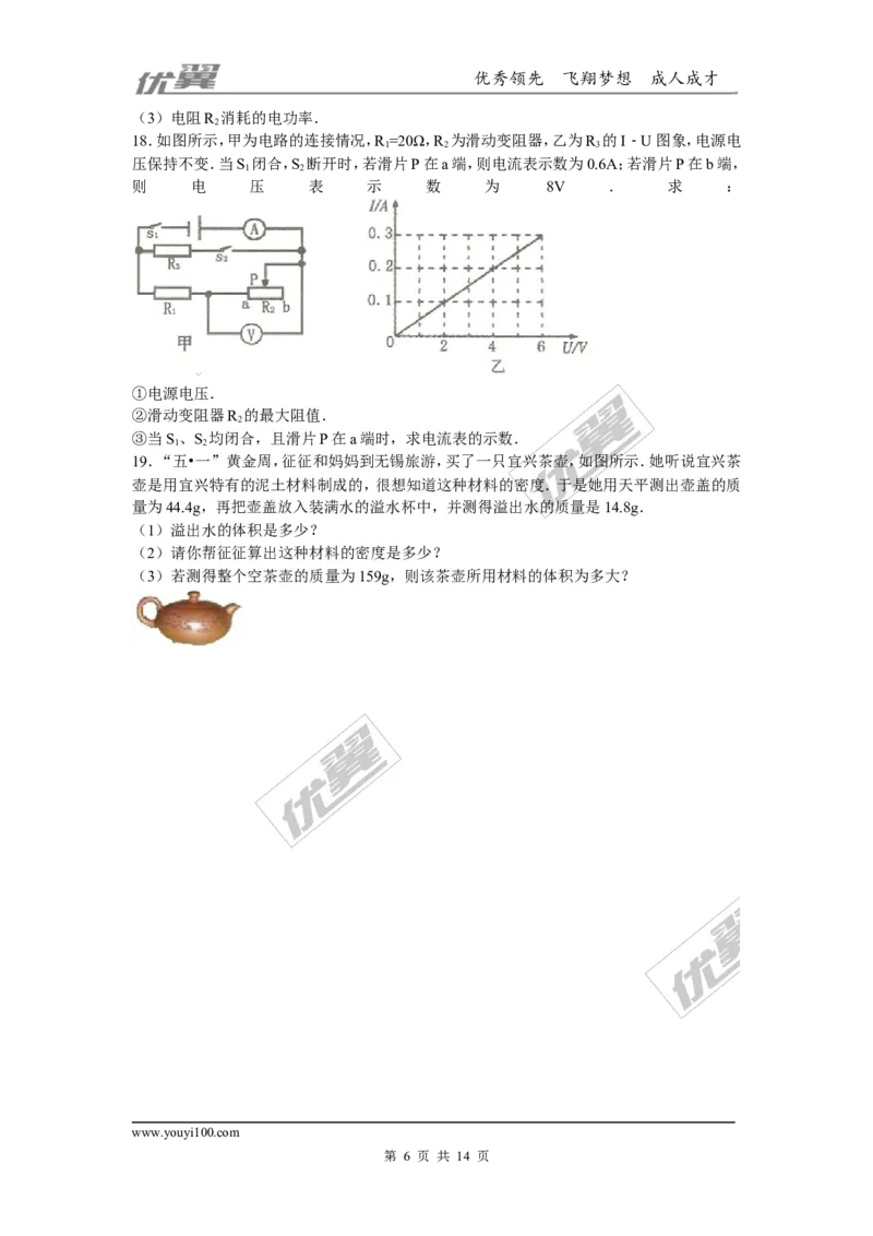 《2018安徽芜湖九年级物理第二次模拟试卷（含解析）_初中全科知识点总结和试卷_赠送习题试卷_初中3年学习辅助资料_1、初中学习资料_4-4、物理_4-4-5、初三物理全册_2024更新》第6页预览