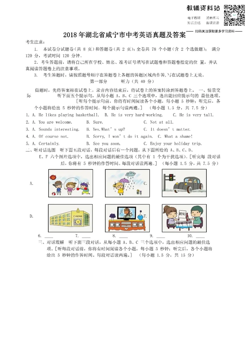 《2018湖北省咸宁市中考英语真题及答案_初高中资料库_初中资料库（转存避免链接过期失效）_初中英语》第1页预览