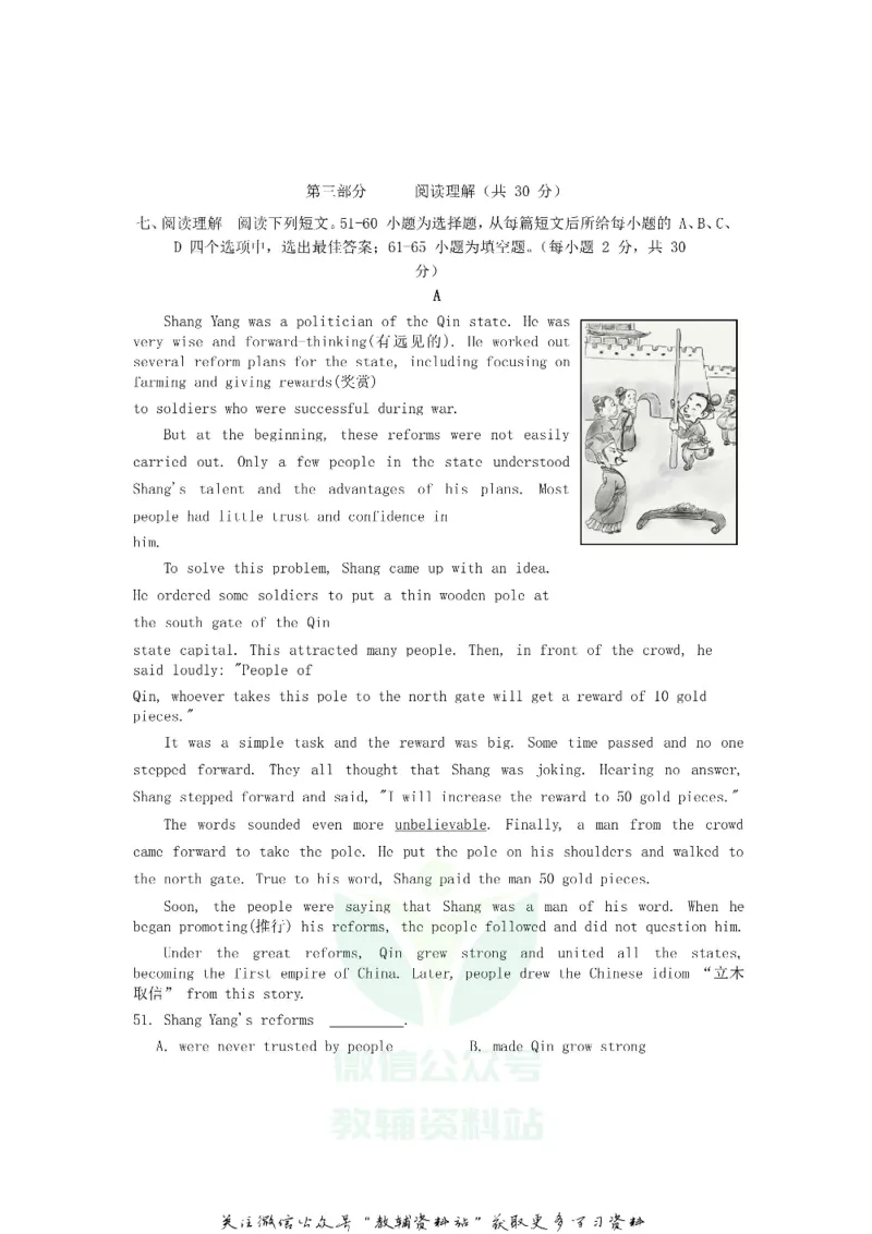 《2018湖北省咸宁市中考英语真题及答案_初高中资料库_初中资料库（转存避免链接过期失效）_初中英语》第7页预览
