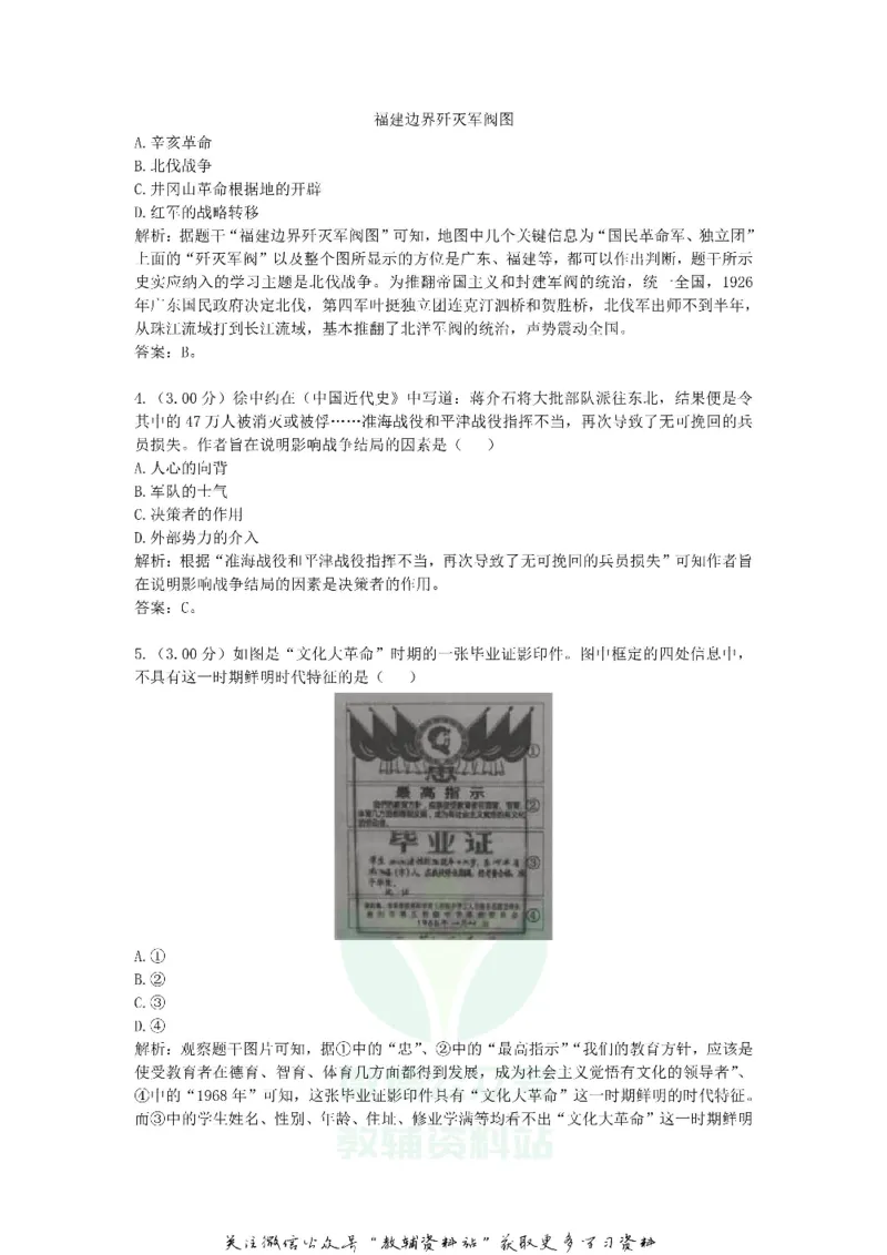 《2018河北省沧州市中考历史真题及答案_初高中资料库_初中资料库（转存避免链接过期失效）_初中历史》第2页预览