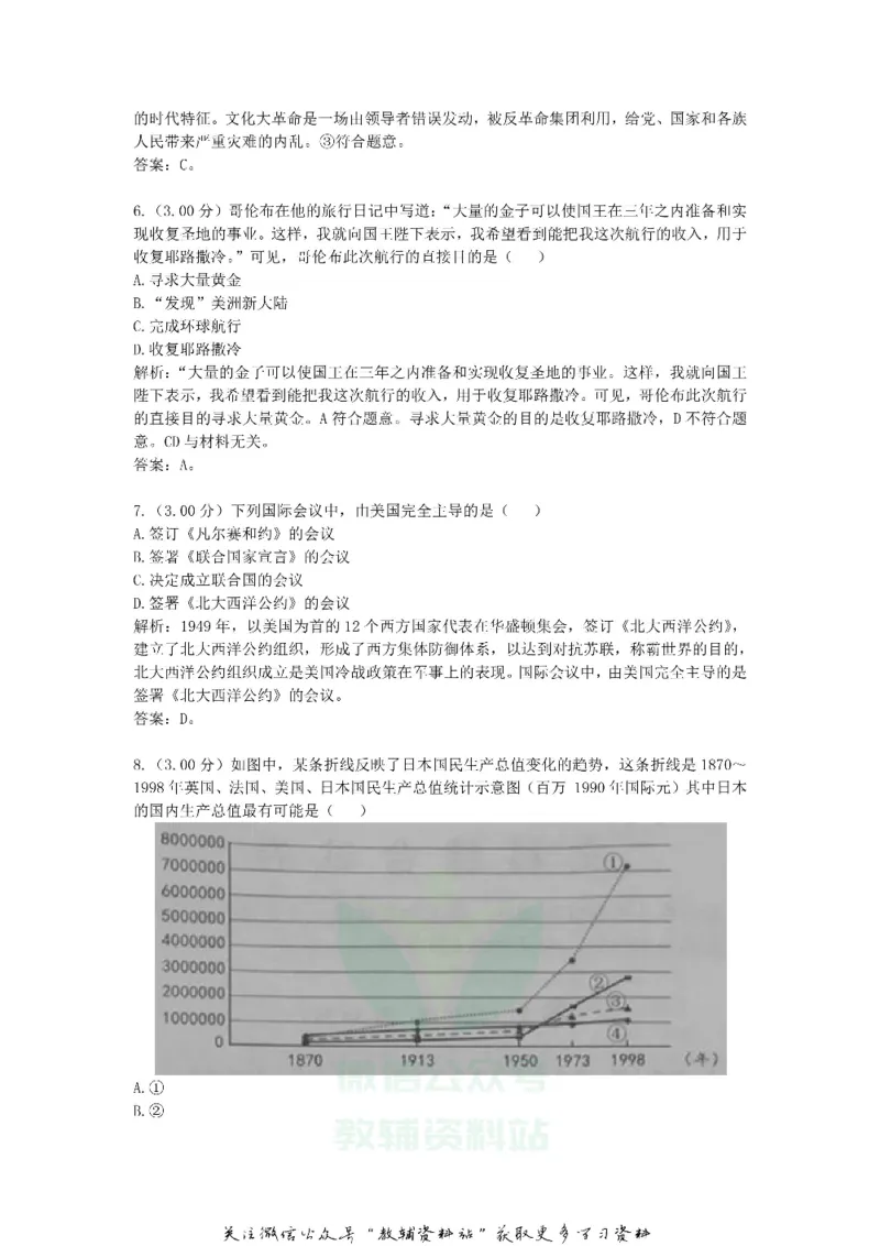 《2018河北省沧州市中考历史真题及答案_初高中资料库_初中资料库（转存避免链接过期失效）_初中历史》第3页预览