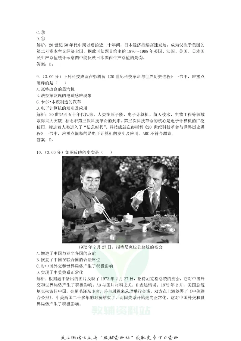 《2018河北省沧州市中考历史真题及答案_初高中资料库_初中资料库（转存避免链接过期失效）_初中历史》第4页预览