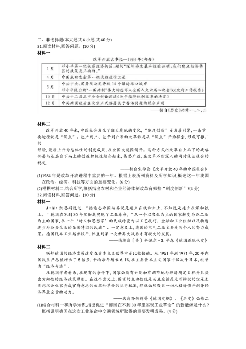 《2018年浙江省高考历史11月（原卷版）(1)_高考一二三轮复习_历史_2027年高考历史专项复习_2008年-2026年历史高考真题-G427_2008-2020年高考_地方卷_浙江高考历史08-21_A4word版》第5页预览