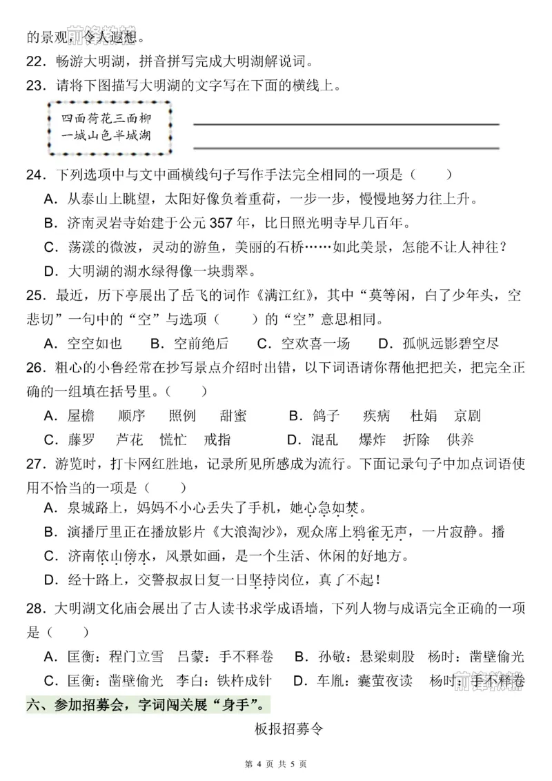 《新版•5上语文《暑假语文基础知识强化训练》_26秋小学语文《精选合集》_新版•5年级语文《精选合集》上册_新版•5上语文《暑假作业》》第4页预览