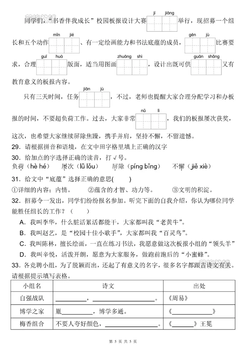 《新版•5上语文《暑假语文基础知识强化训练》_26秋小学语文《精选合集》_新版•5年级语文《精选合集》上册_新版•5上语文《暑假作业》》第5页预览