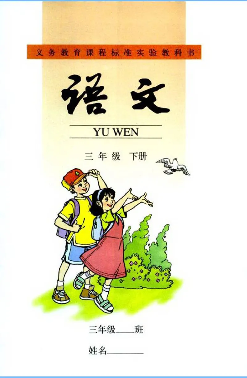 《三年级下册》第1页预览