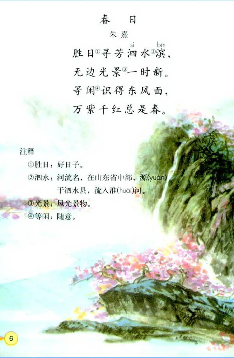 《三年级下册》第10页预览