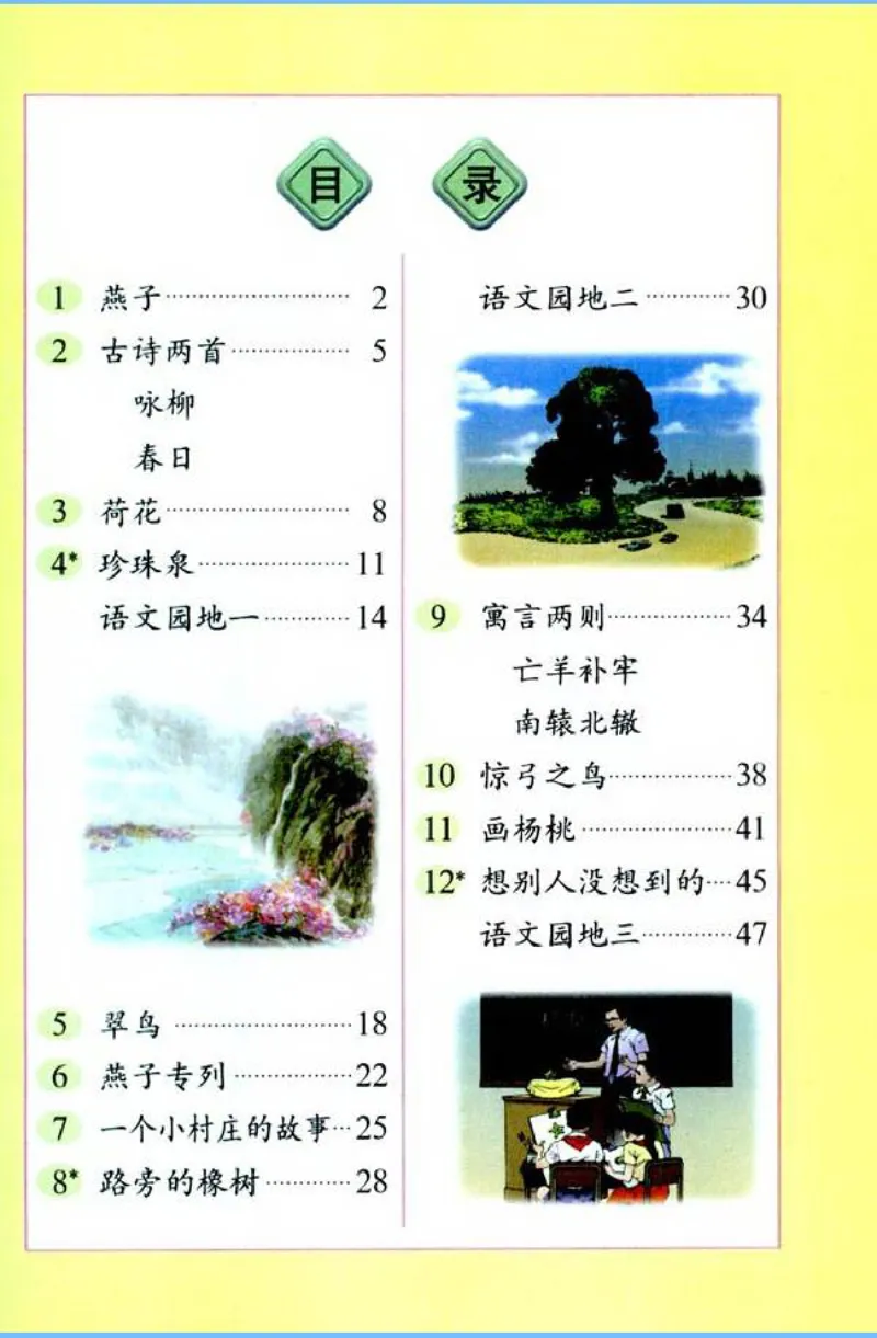 《三年级下册》第2页预览