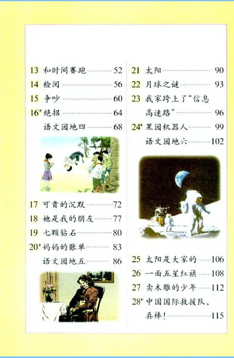 《三年级下册》第3页预览