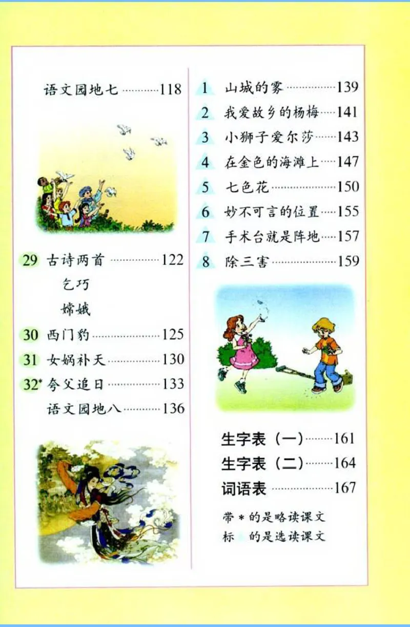 《三年级下册》第4页预览