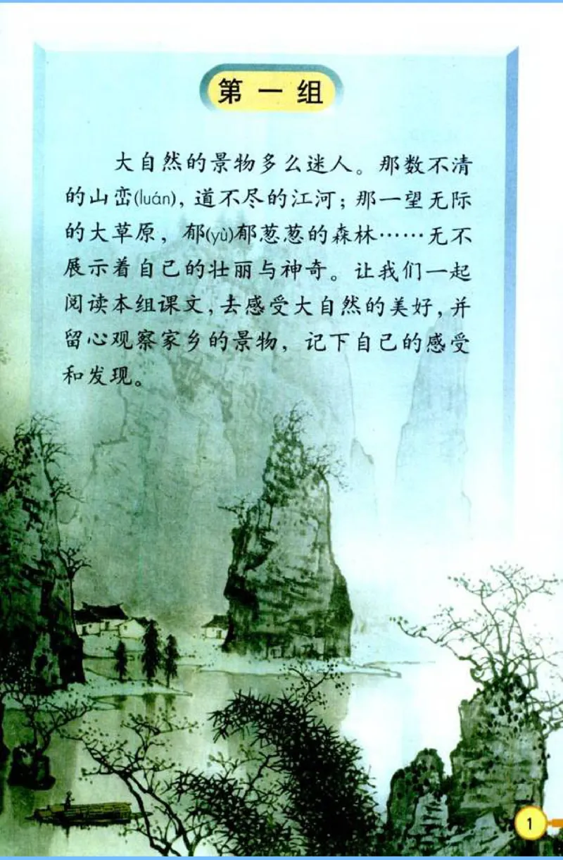 《三年级下册》第5页预览