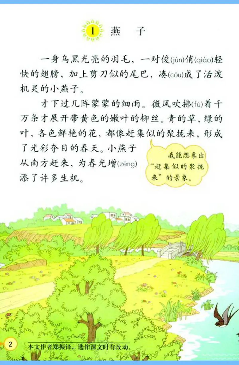 《三年级下册》第6页预览