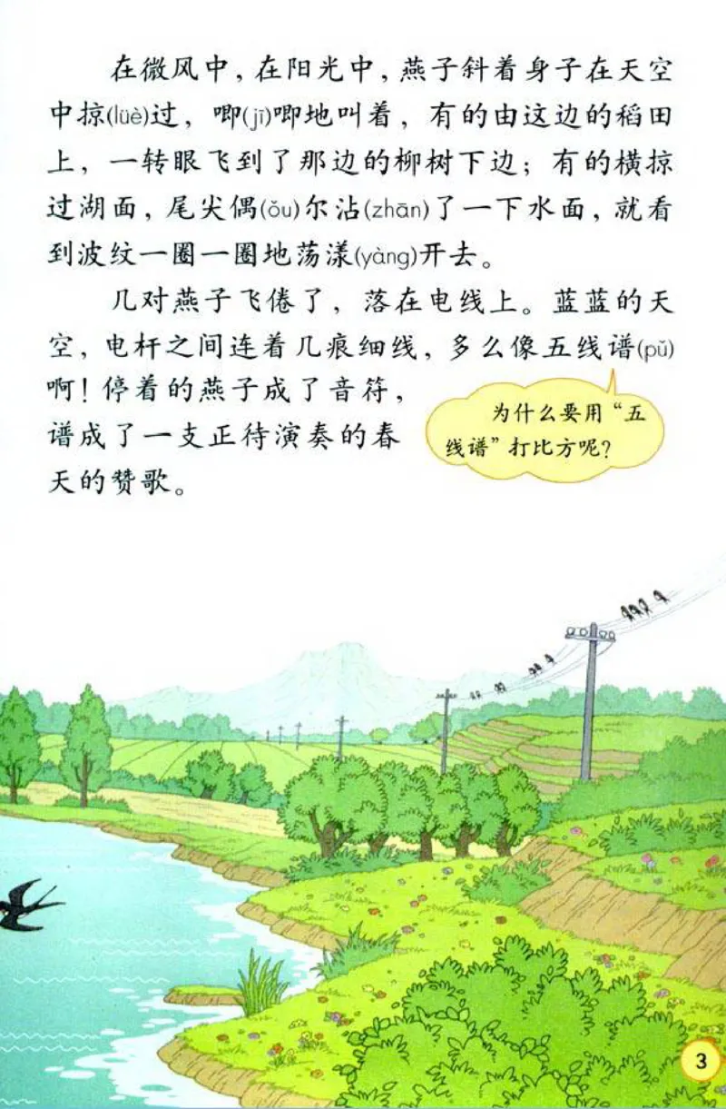 《三年级下册》第7页预览