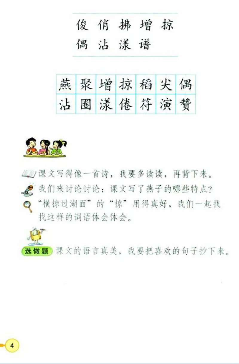 《三年级下册》第8页预览