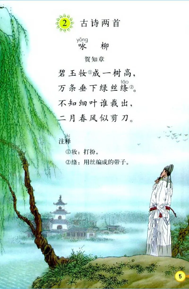 《三年级下册》第9页预览