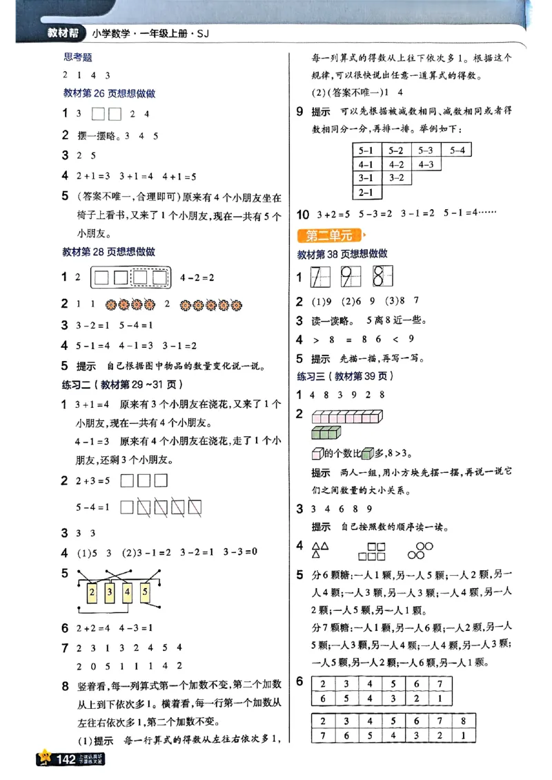 《25秋苏教数学1上《教材课后习题答案》_2025小学全科《课后习题答案》大合集语文数学英语科学道法_《小学课后习题参考答案》2025秋_小学数学（25秋更新）_数学（苏教版）25秋更新_1-6上册》第2页预览