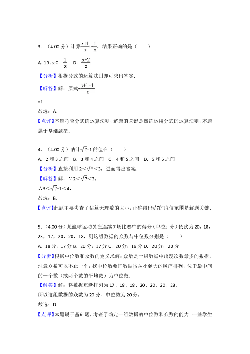 《2018年浙江省台州市中考数学试卷（word，含解析）_初高中资料库_初中资料库（转存避免链接过期失效）_初中数学》第8页预览