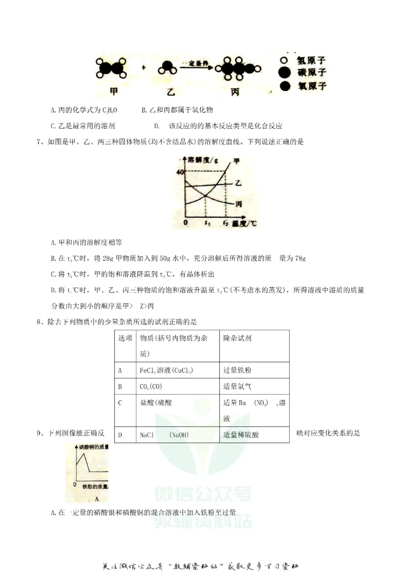 《2018湖北省孝感市中考化学真题及答案_初高中资料库_初中资料库（转存避免链接过期失效）_初中化学》第2页预览