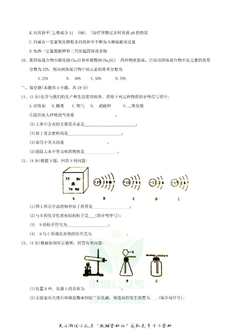 《2018湖北省孝感市中考化学真题及答案_初高中资料库_初中资料库（转存避免链接过期失效）_初中化学》第3页预览