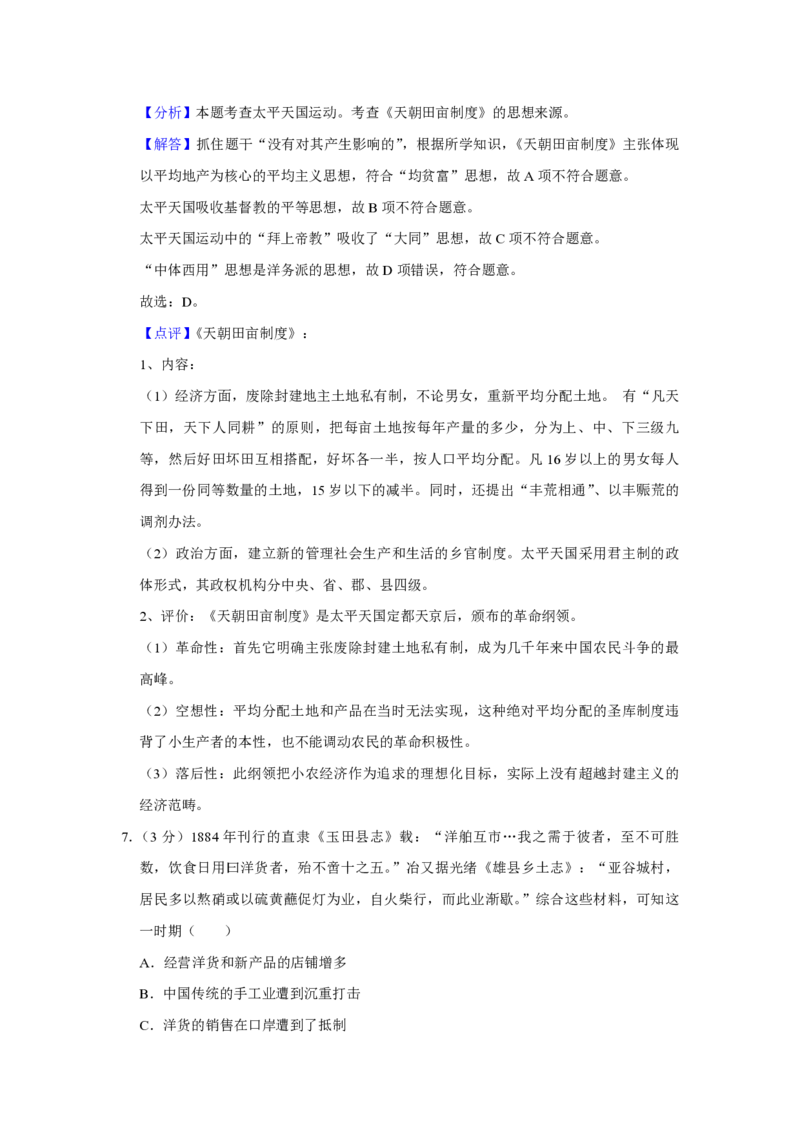 《2016年江苏省高考历史试卷解析版(1)_高考一二三轮复习_历史_2027年高考历史专项复习_2008年-2026年历史高考真题-G427_2008-2020年高考_地方卷_江苏高考历史08-20_A4word版_PDF版（赠送）》第4页预览