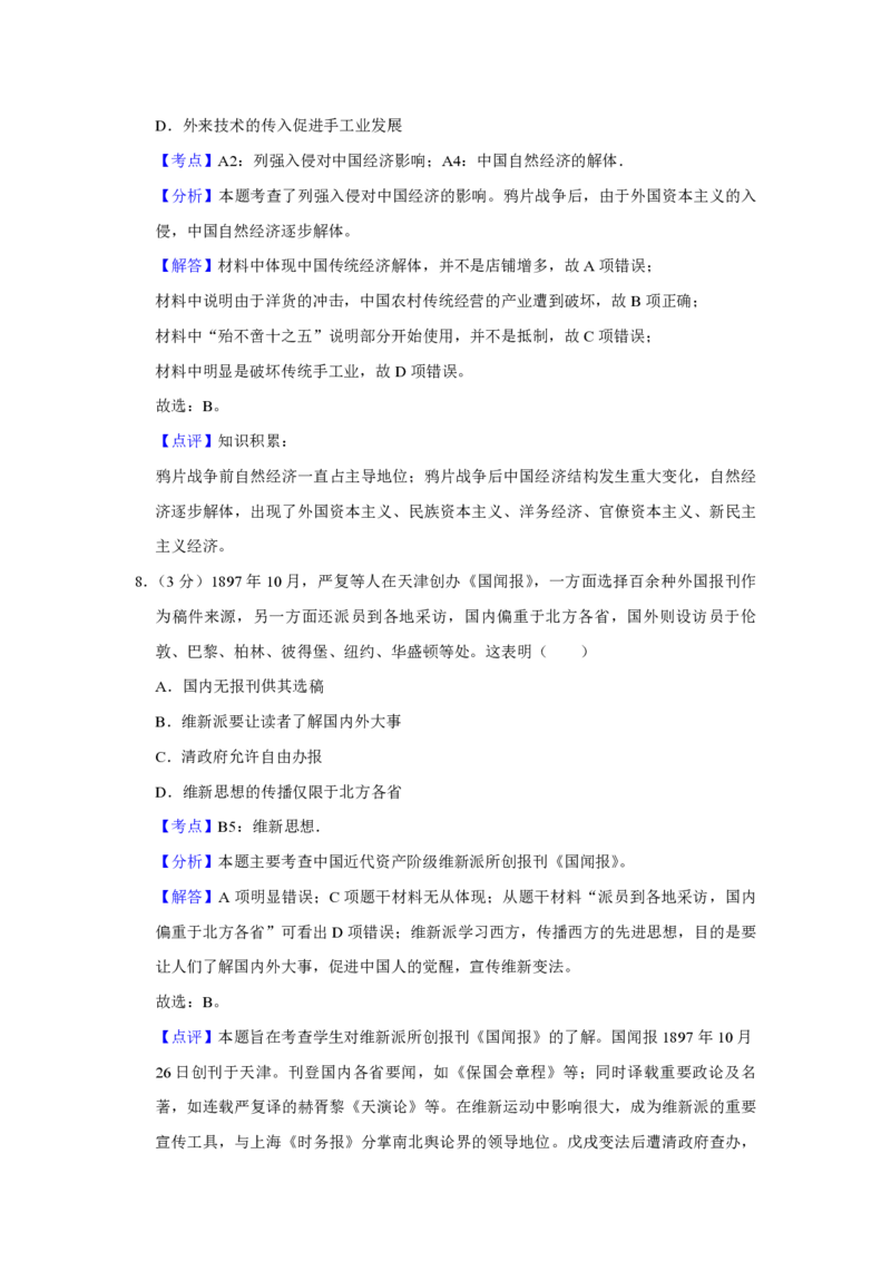 《2016年江苏省高考历史试卷解析版(1)_高考一二三轮复习_历史_2027年高考历史专项复习_2008年-2026年历史高考真题-G427_2008-2020年高考_地方卷_江苏高考历史08-20_A4word版_PDF版（赠送）》第5页预览