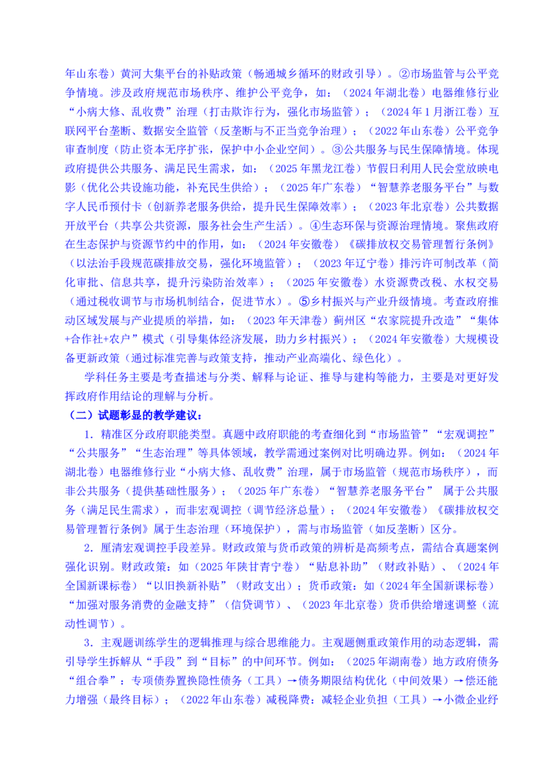 《专题06经济体制（我国的社会主义市场经济体制——充分发挥市场在资源配置中的决定性作用、更好发挥政府作用）全国通用）（原卷版）_zheng治_2026年-政治高考专项复习》第5页预览