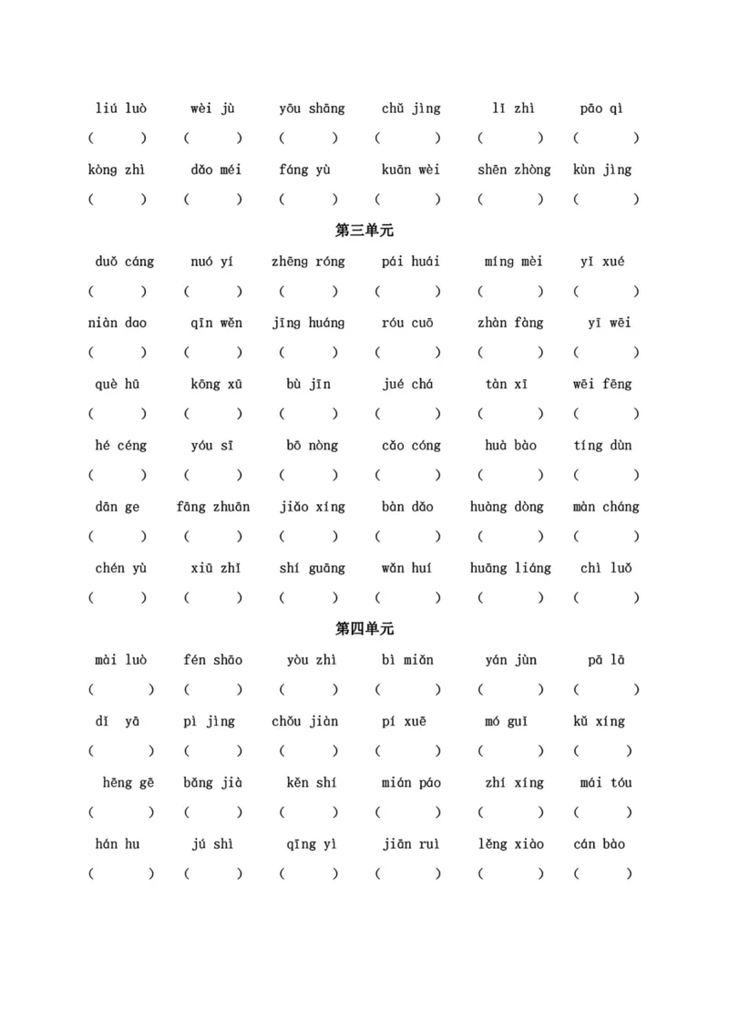 《六年级下册语文词语专项复习过关卷_6年级下册同步教辅_6下-语文_六下语文专项练习》第2页预览