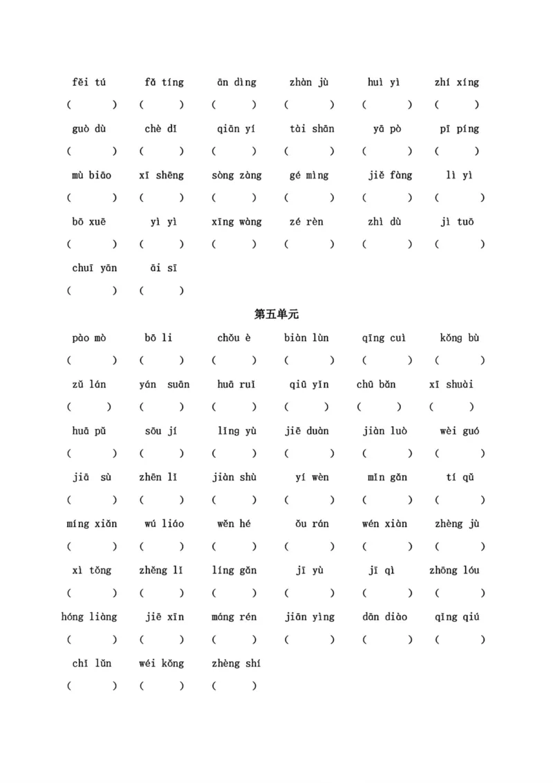 《六年级下册语文词语专项复习过关卷_6年级下册同步教辅_6下-语文_六下语文专项练习》第3页预览